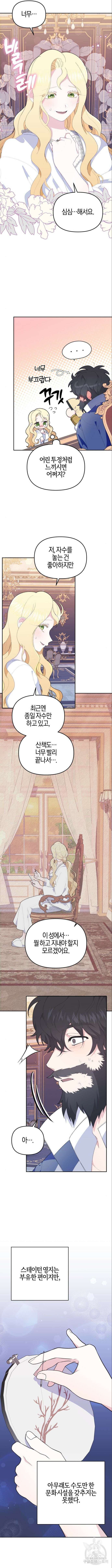 야수라는 공작에게 시집왔는데 7화 9