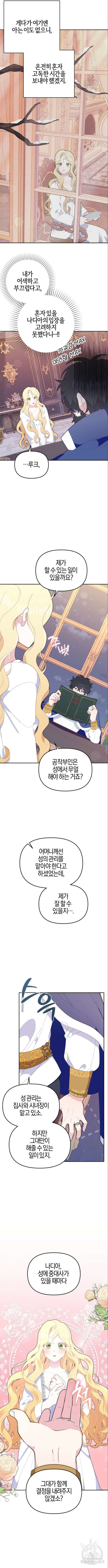 야수라는 공작에게 시집왔는데 7화 10