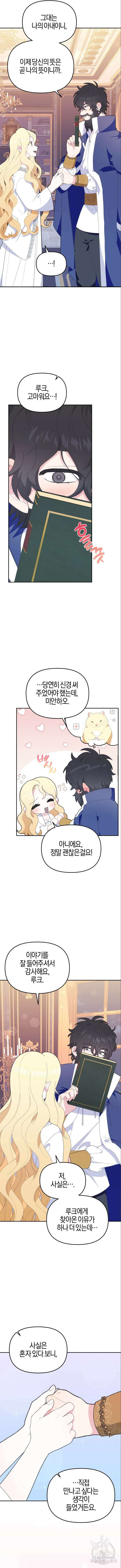 야수라는 공작에게 시집왔는데 7화 11