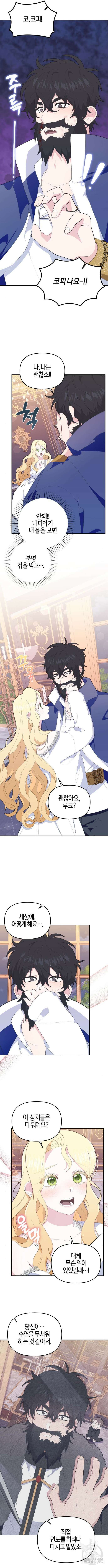 야수라는 공작에게 시집왔는데 7화 13