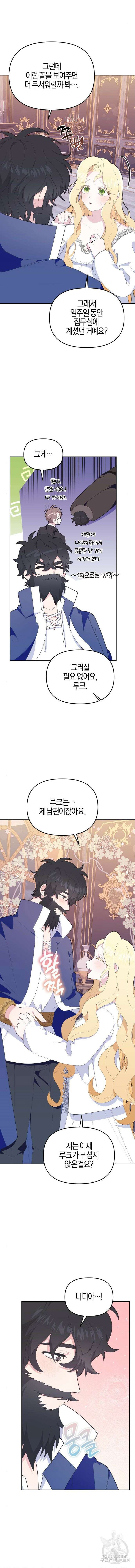 야수라는 공작에게 시집왔는데 7화 14