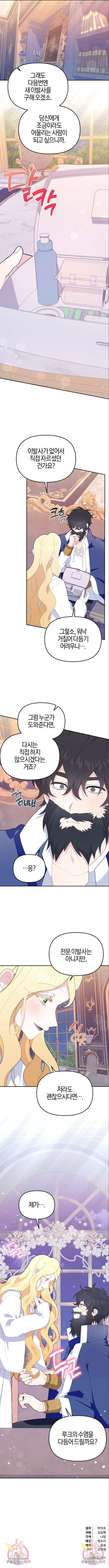 야수라는 공작에게 시집왔는데 7화 15