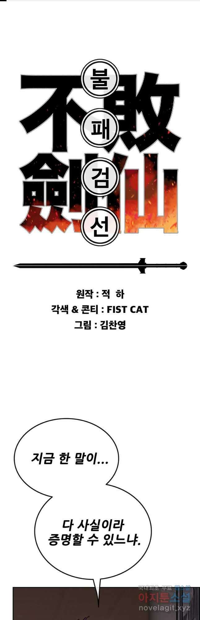 불패검선183화 1