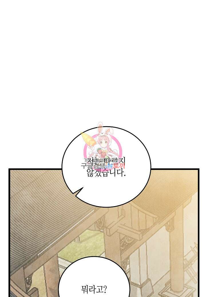 취접냉월 88화 1