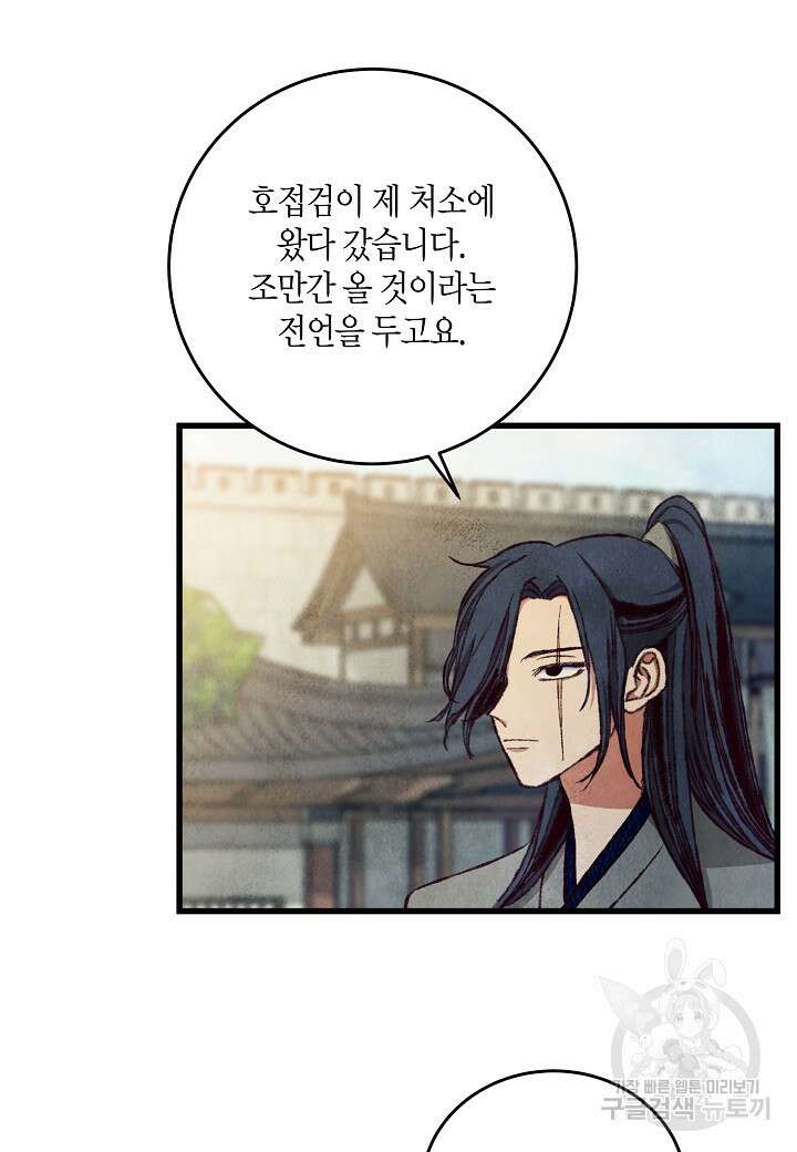 취접냉월 88화 3