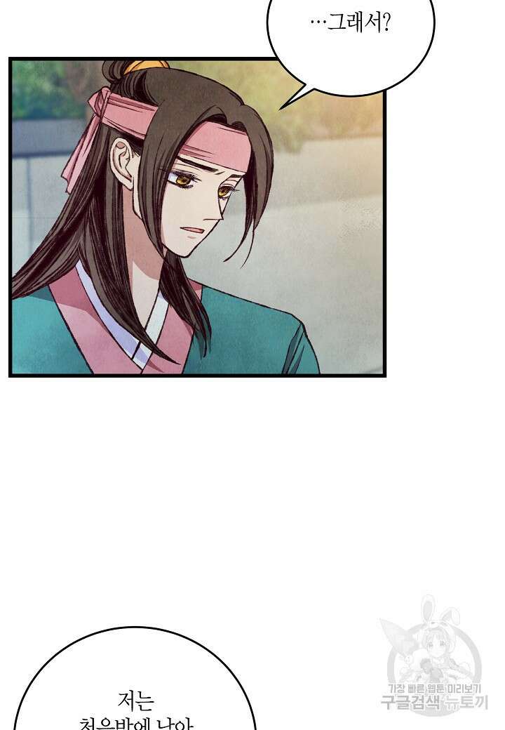 취접냉월 88화 4