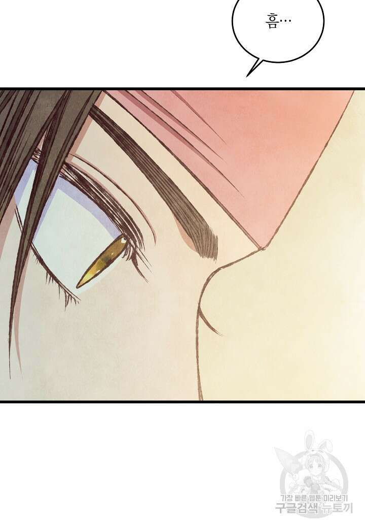 취접냉월 88화 6