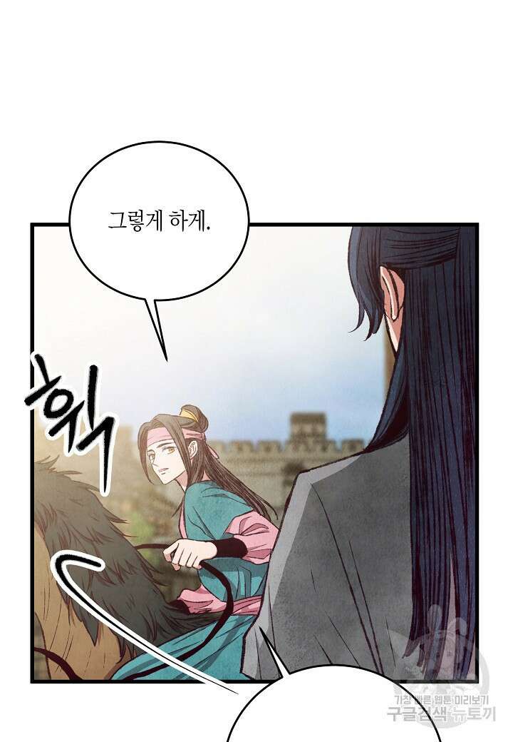 취접냉월 88화 7