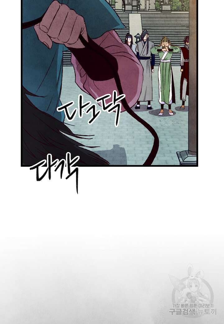 취접냉월 88화 9