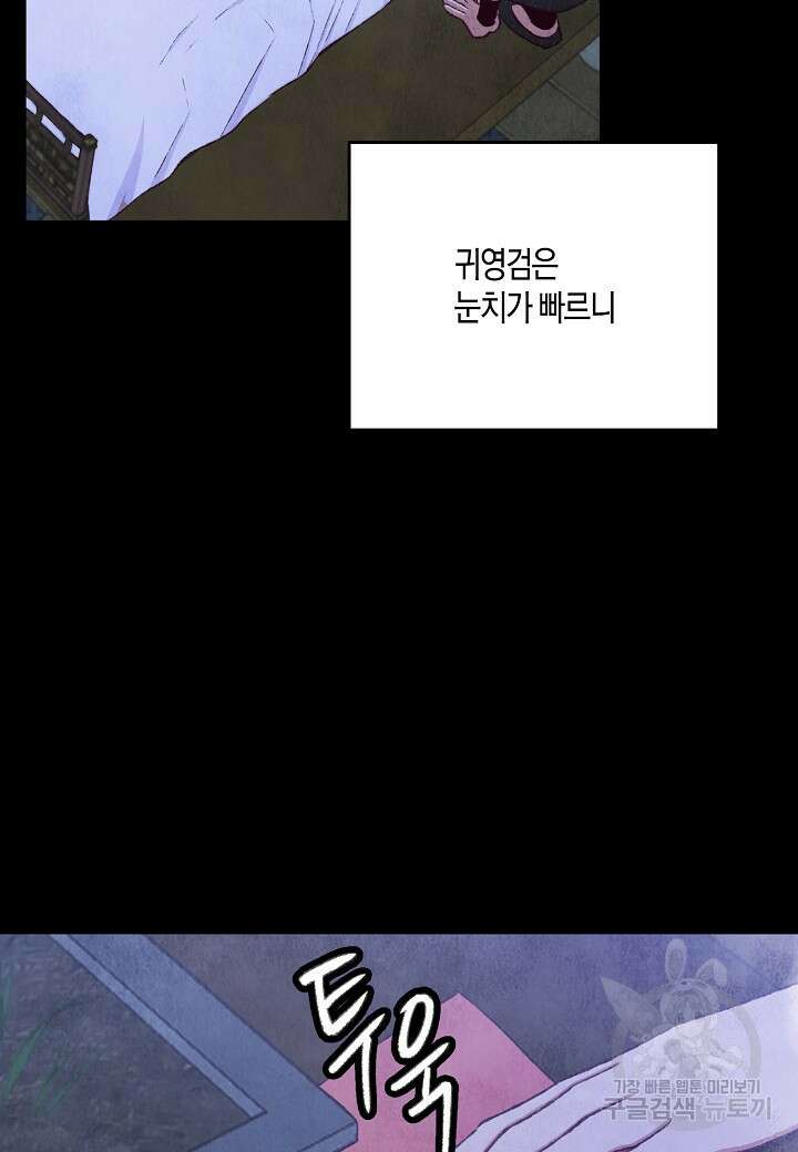 취접냉월 88화 11