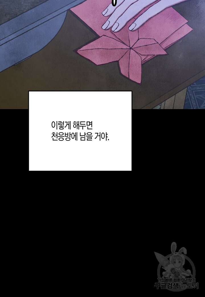 취접냉월 88화 12