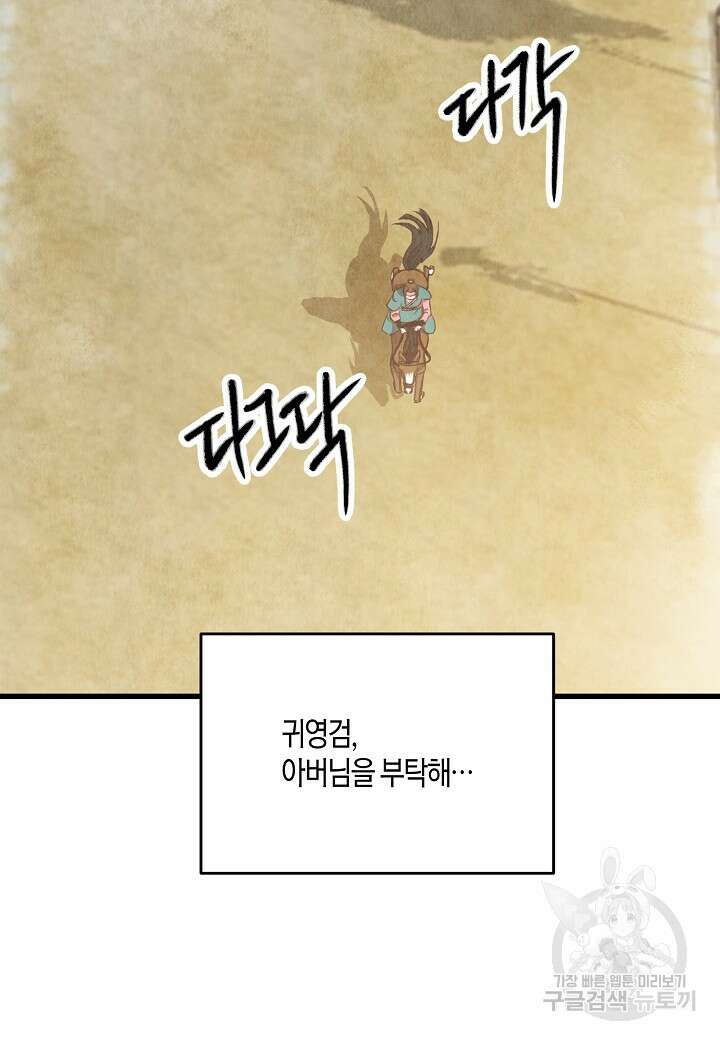 취접냉월 88화 16