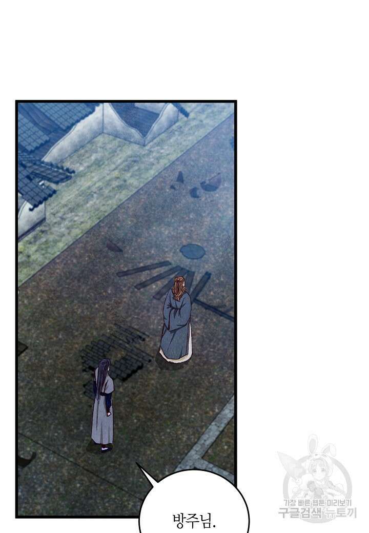 취접냉월 88화 18