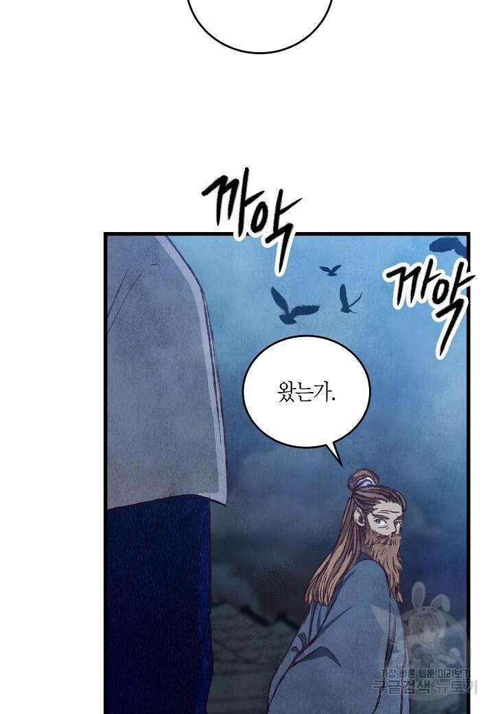 취접냉월 88화 19