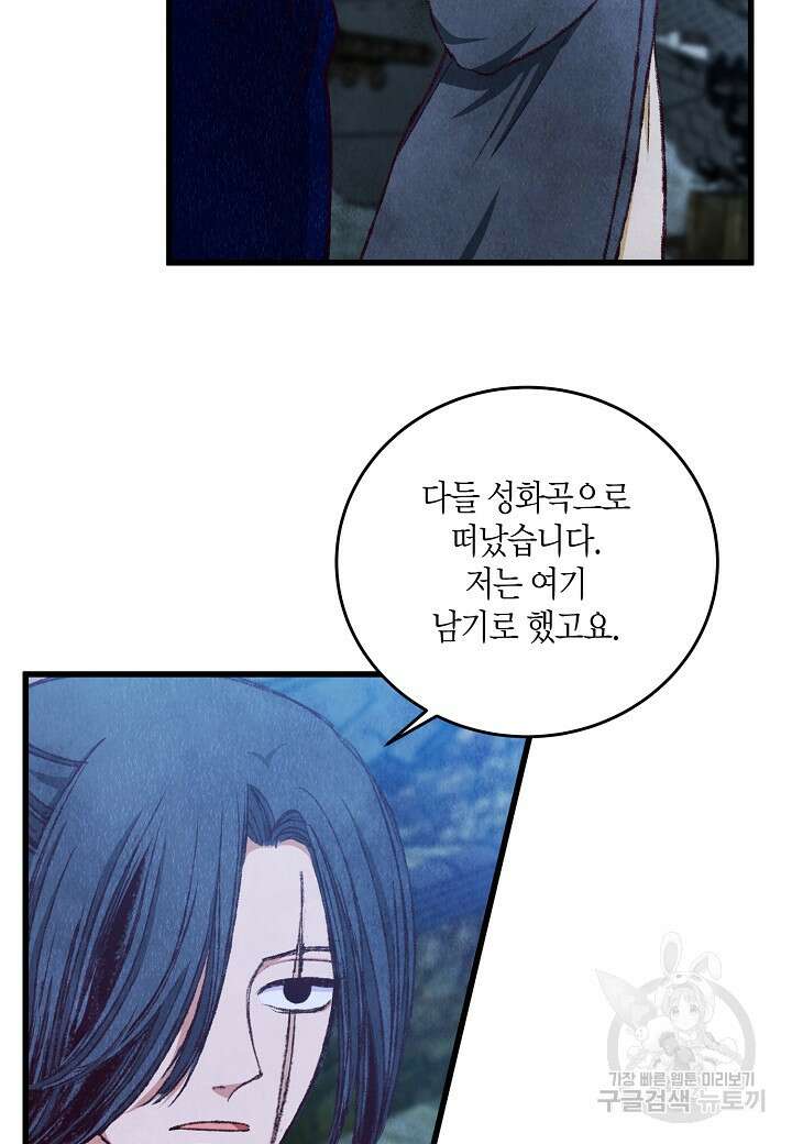 취접냉월 88화 20