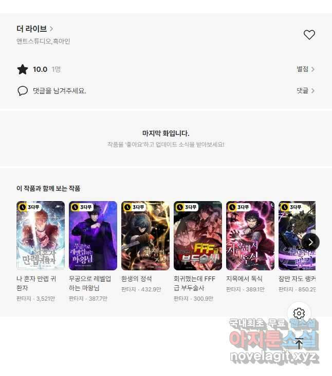 더 라이브-174화 77