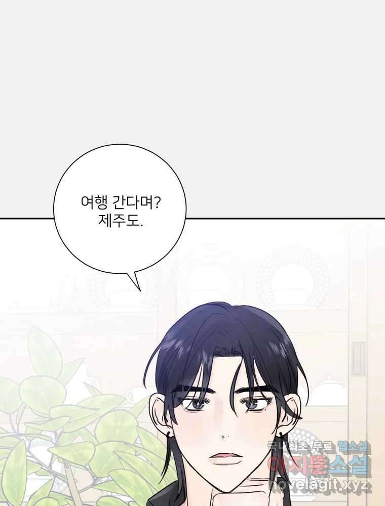 내 남자의 청첩장 24화 1