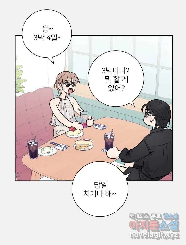 내 남자의 청첩장 24화 3