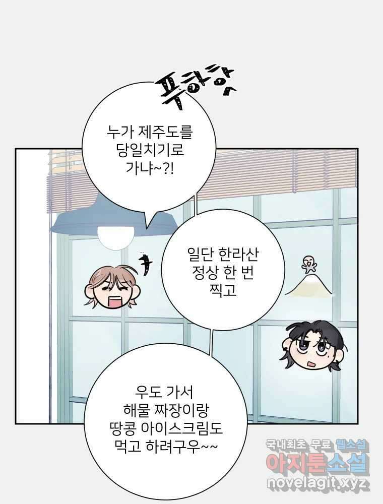 내 남자의 청첩장 24화 4
