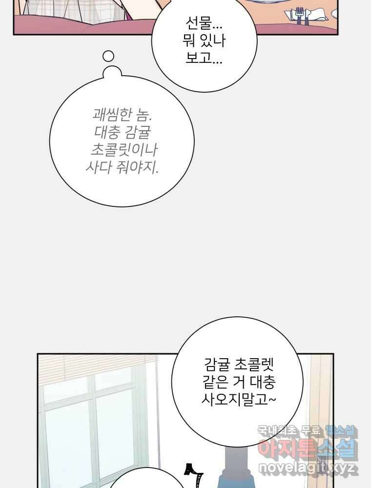 내 남자의 청첩장 24화 9
