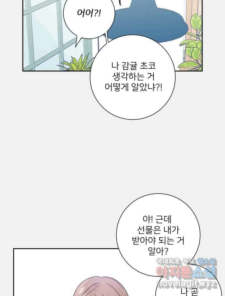 내 남자의 청첩장 24화 10