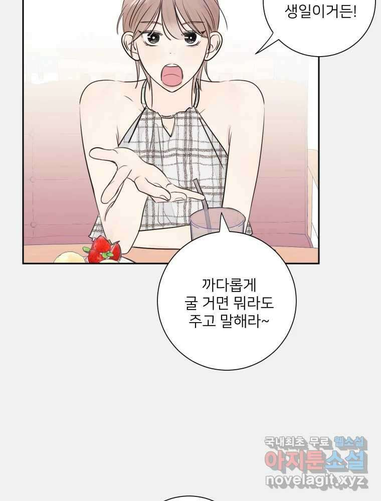 내 남자의 청첩장 24화 11