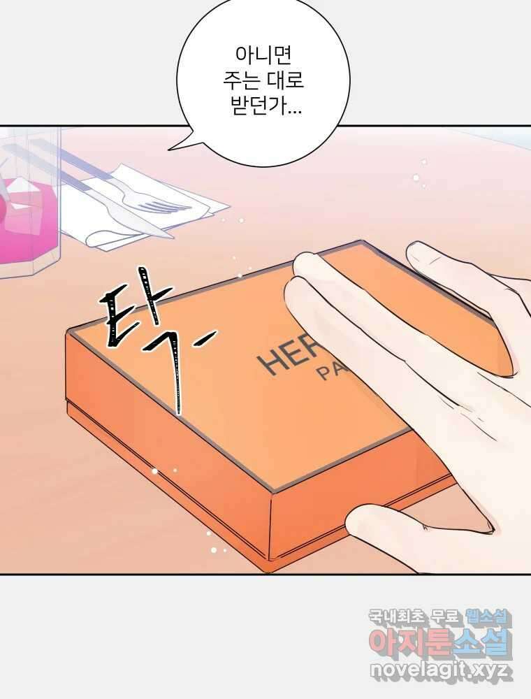 내 남자의 청첩장 24화 12