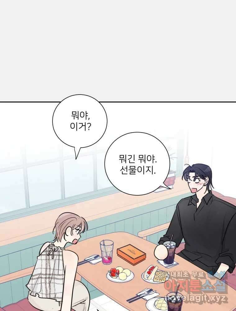내 남자의 청첩장 24화 14