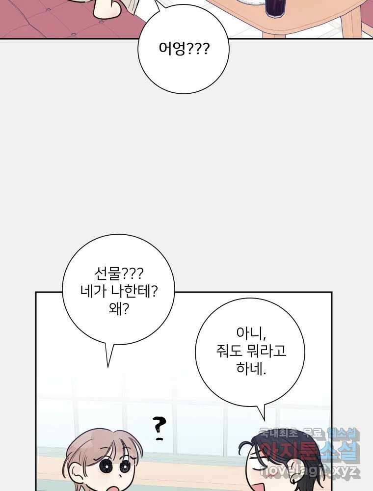 내 남자의 청첩장 24화 15