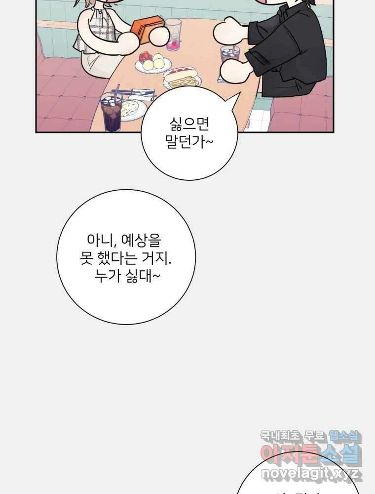 내 남자의 청첩장 24화 16