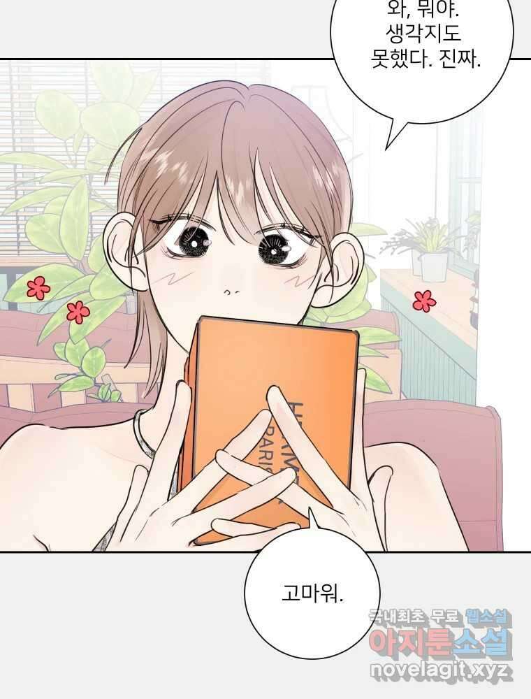 내 남자의 청첩장 24화 17