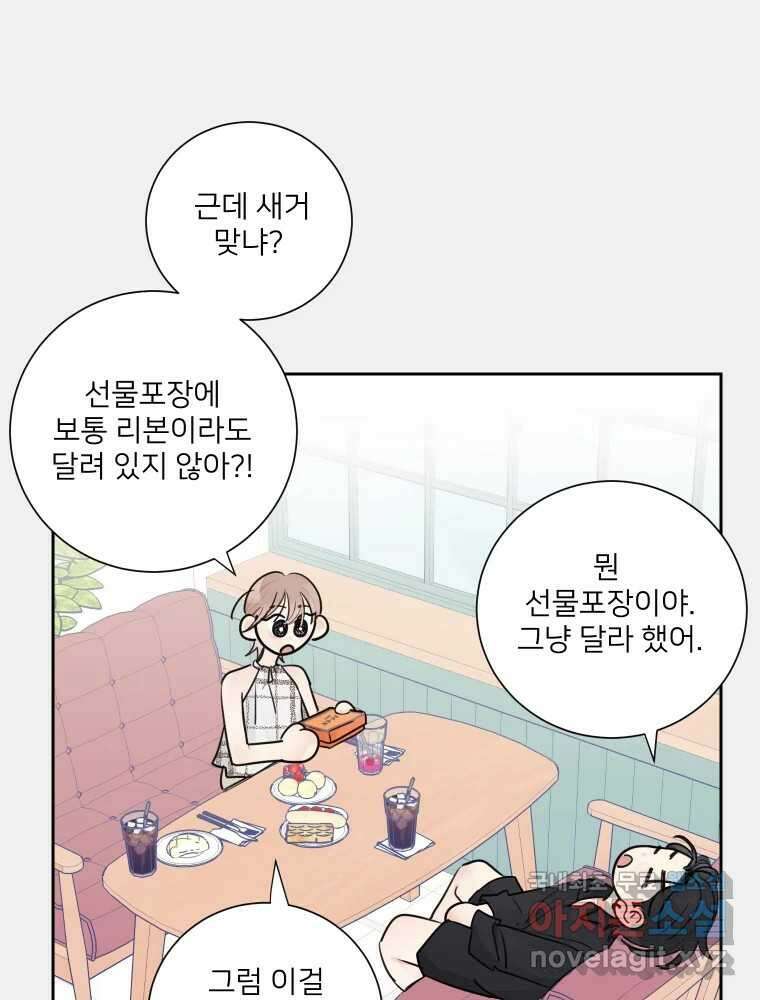 내 남자의 청첩장 24화 18