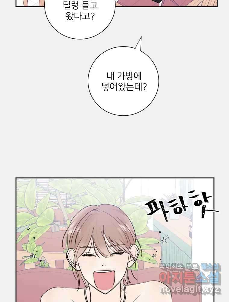 내 남자의 청첩장 24화 19