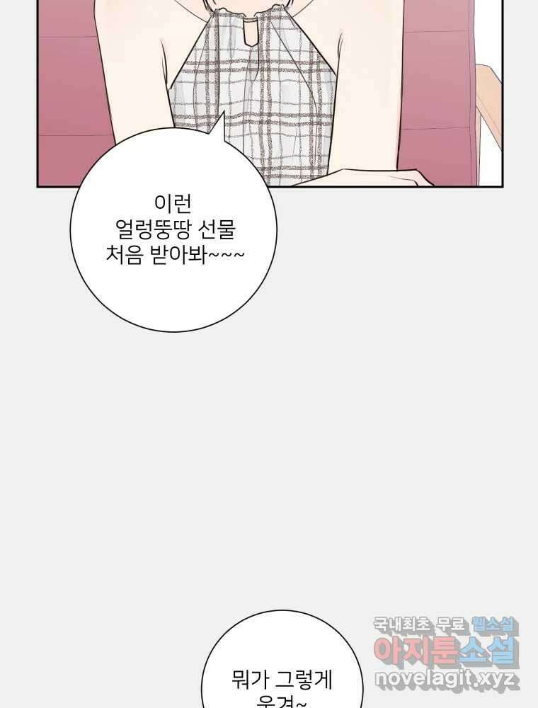 내 남자의 청첩장 24화 20