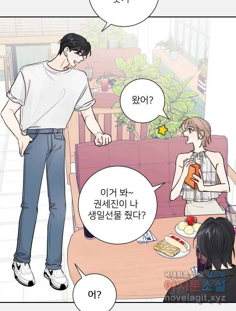 내 남자의 청첩장 24화 21
