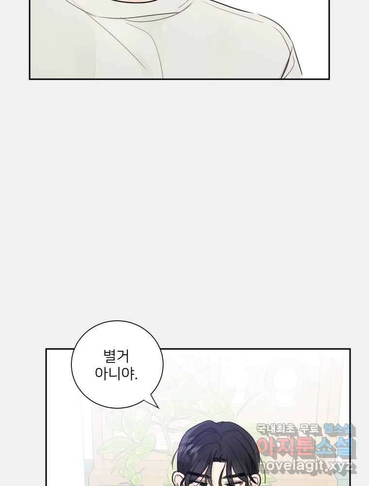 내 남자의 청첩장 24화 23