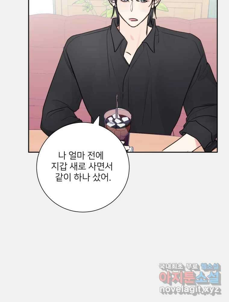 내 남자의 청첩장 24화 24