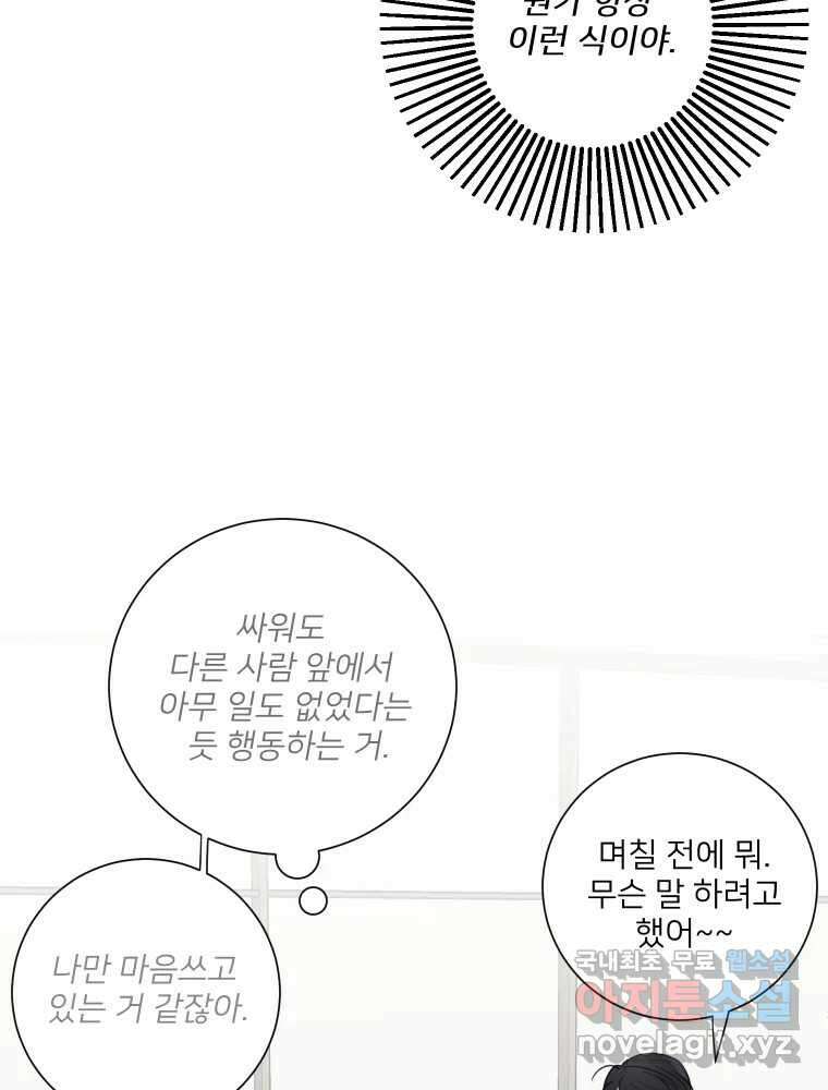 내 남자의 청첩장 24화 30