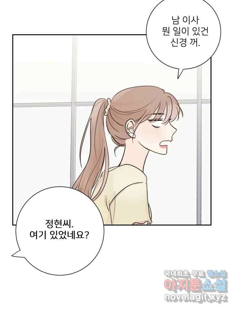 내 남자의 청첩장 24화 32