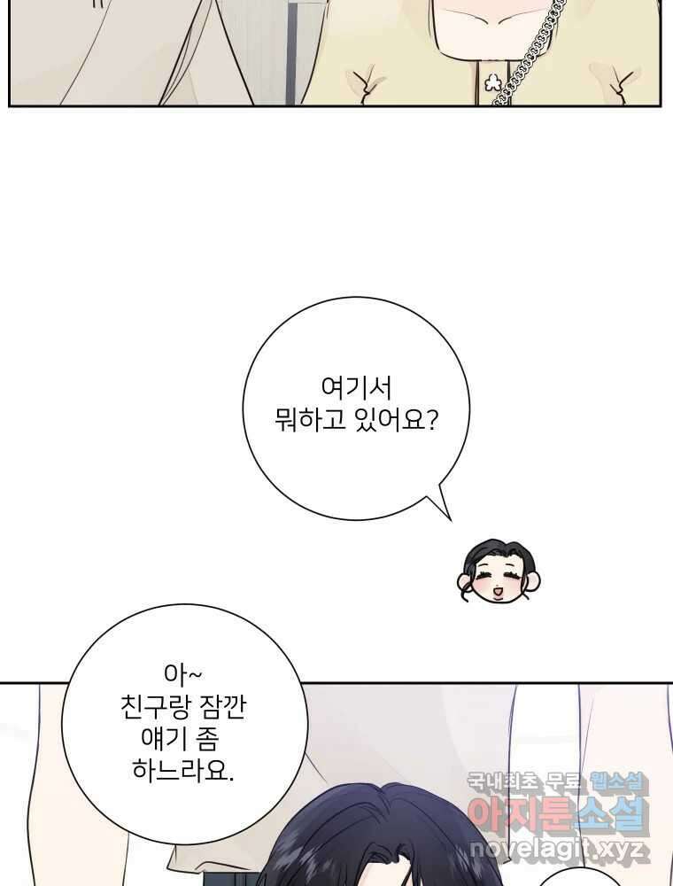 내 남자의 청첩장 24화 39