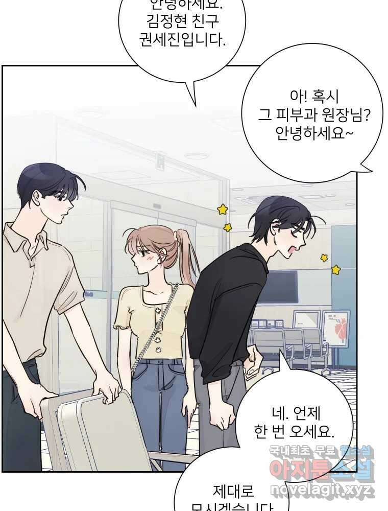 내 남자의 청첩장 24화 41