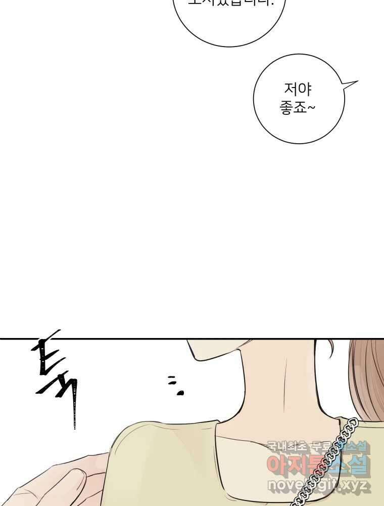 내 남자의 청첩장 24화 42