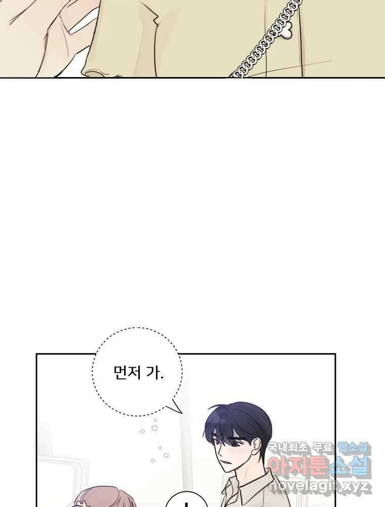 내 남자의 청첩장 24화 43