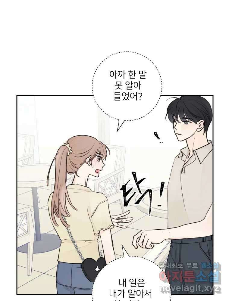 내 남자의 청첩장 24화 47