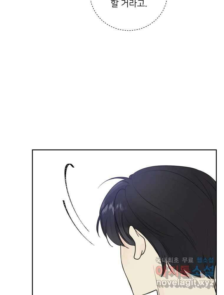 내 남자의 청첩장 24화 48