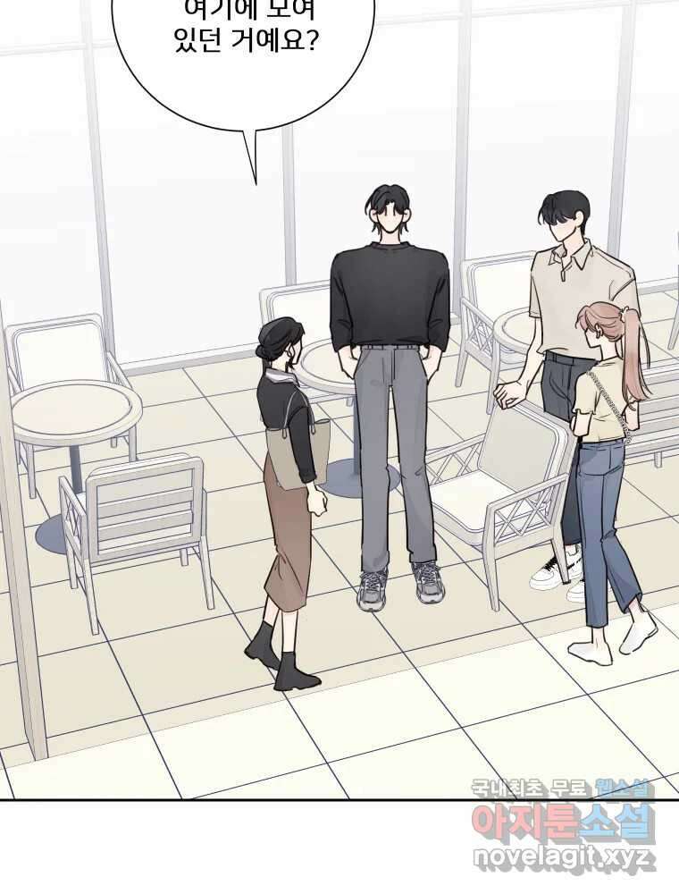 내 남자의 청첩장 24화 50