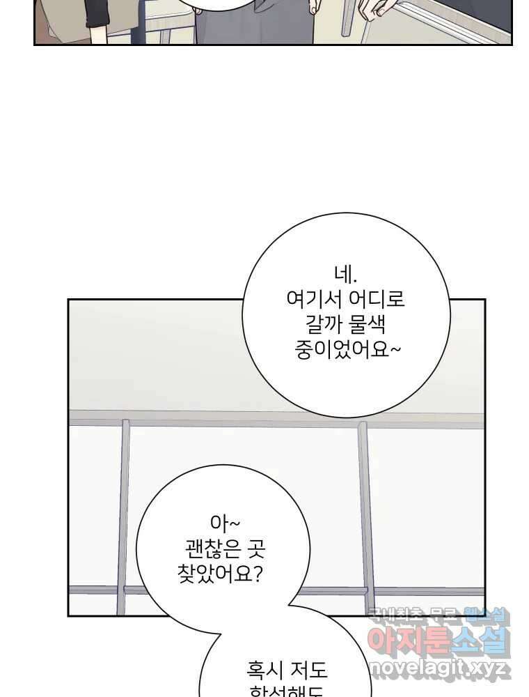 내 남자의 청첩장 24화 53