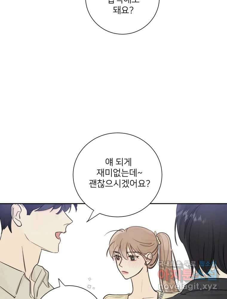 내 남자의 청첩장 24화 54