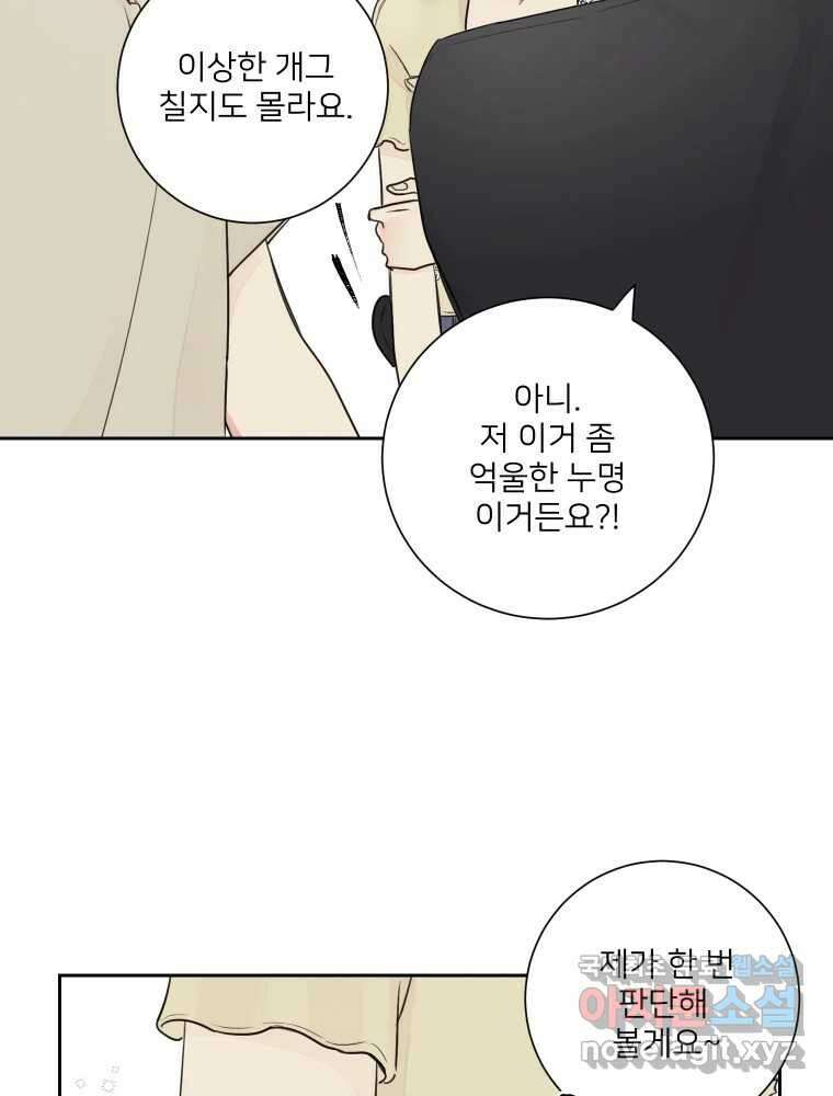 내 남자의 청첩장 24화 55
