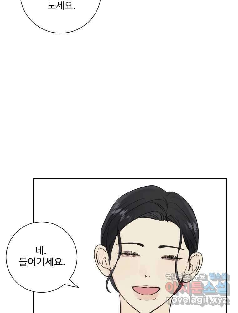 내 남자의 청첩장 24화 66